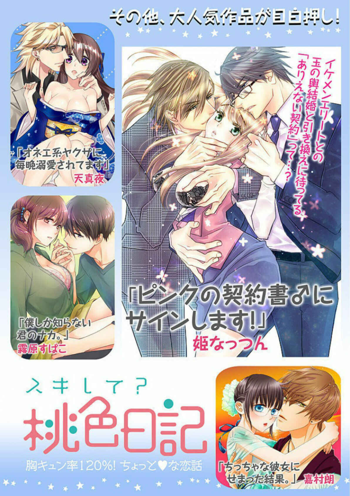 Page 28 Chapter 17 Bijin na Jun-kun no Dekiai Shidou