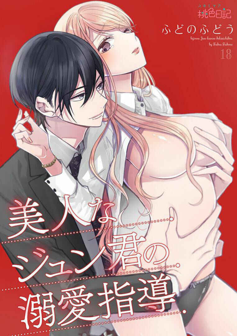 Page 2 Chapter 18 Bijin na Jun-kun no Dekiai Shidou