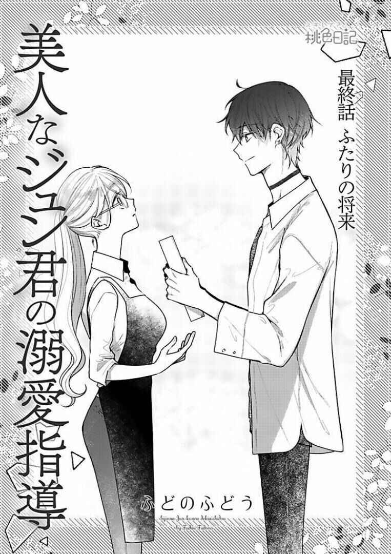 Page 4 Chapter 18 Bijin na Jun-kun no Dekiai Shidou