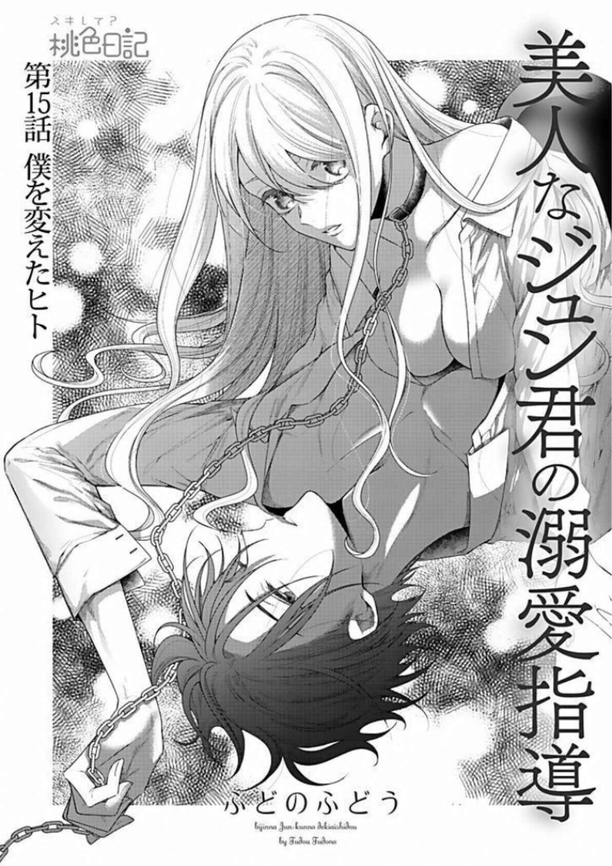 Page 3 Chapter 15 Bijin na Jun-kun no Dekiai Shidou