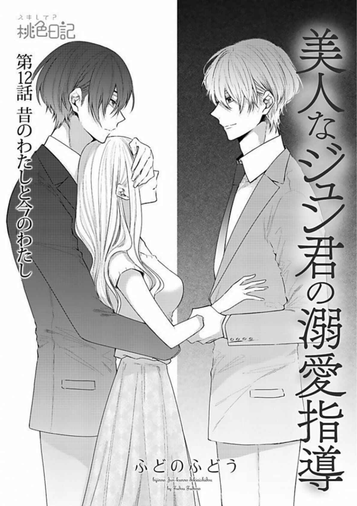 Page 2 Chapter 12 Bijin na Jun-kun no Dekiai Shidou