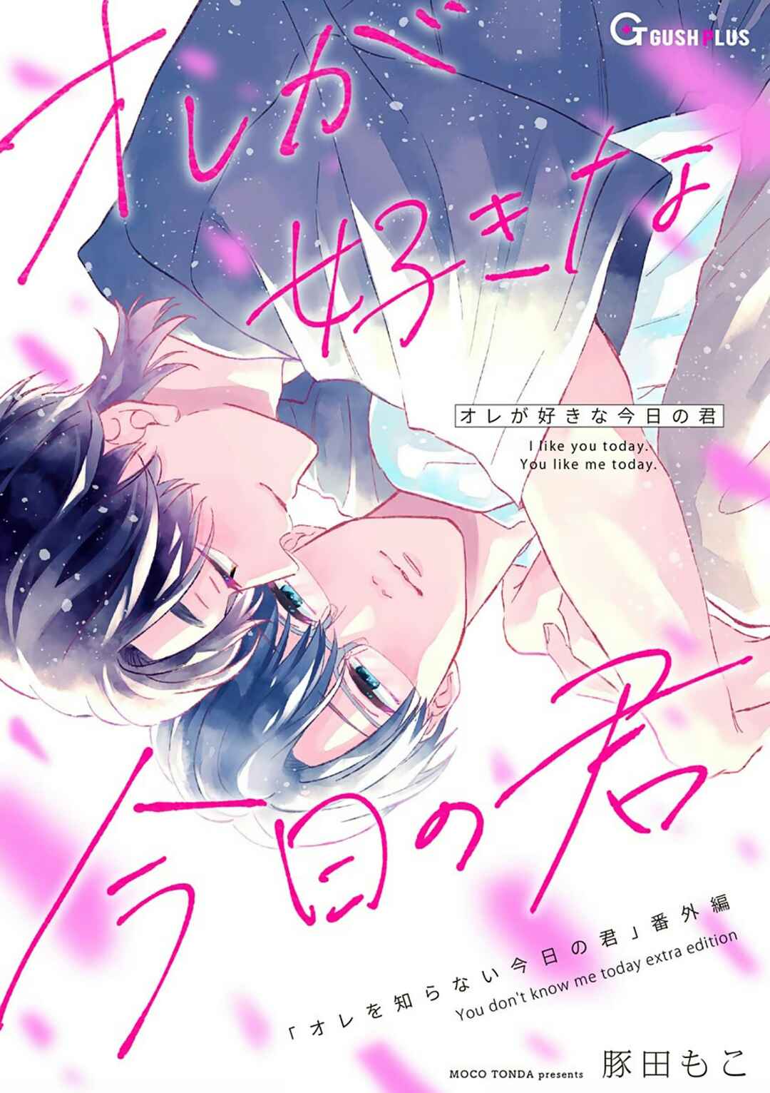 Page 1 Chapter 7 Ore wo Shiranai Kyou no Kimi