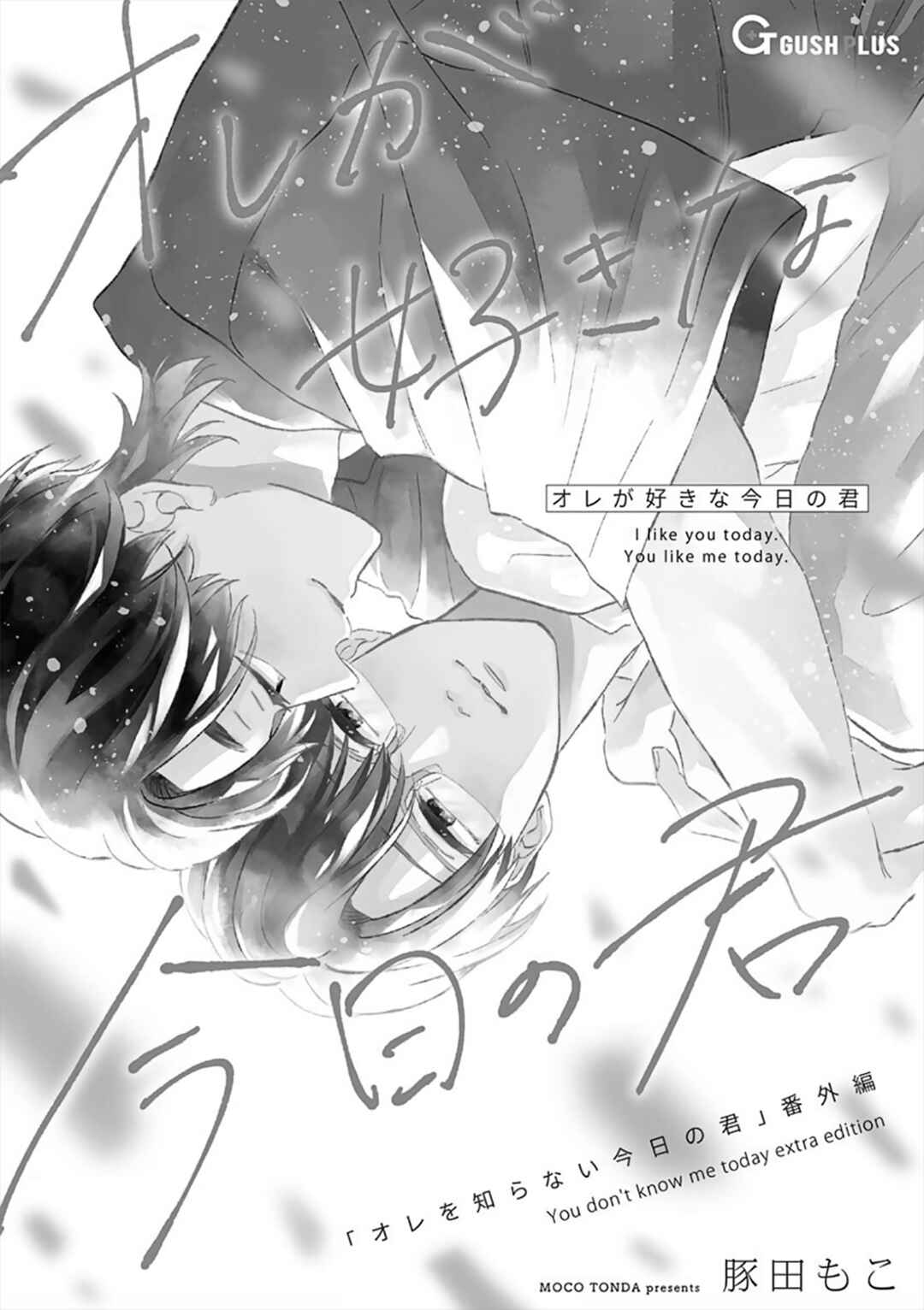 Page 2 Chapter 7 Ore wo Shiranai Kyou no Kimi
