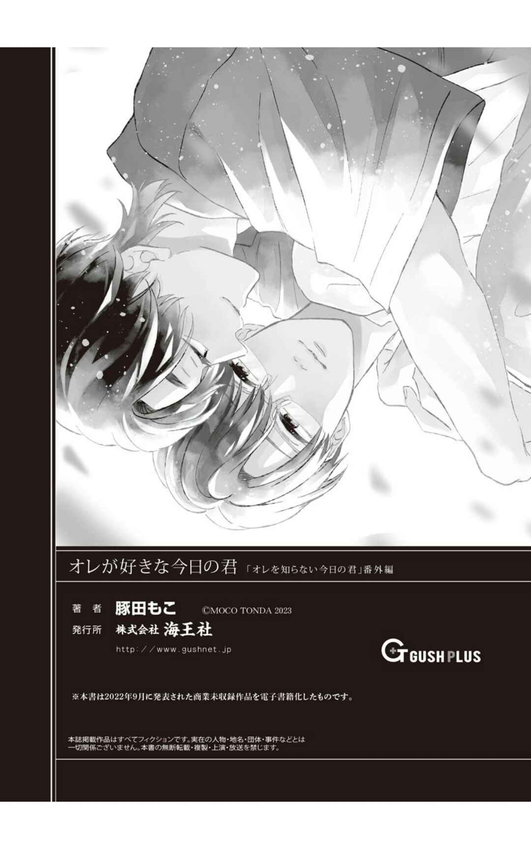 Page 31 Chapter 7 Ore wo Shiranai Kyou no Kimi