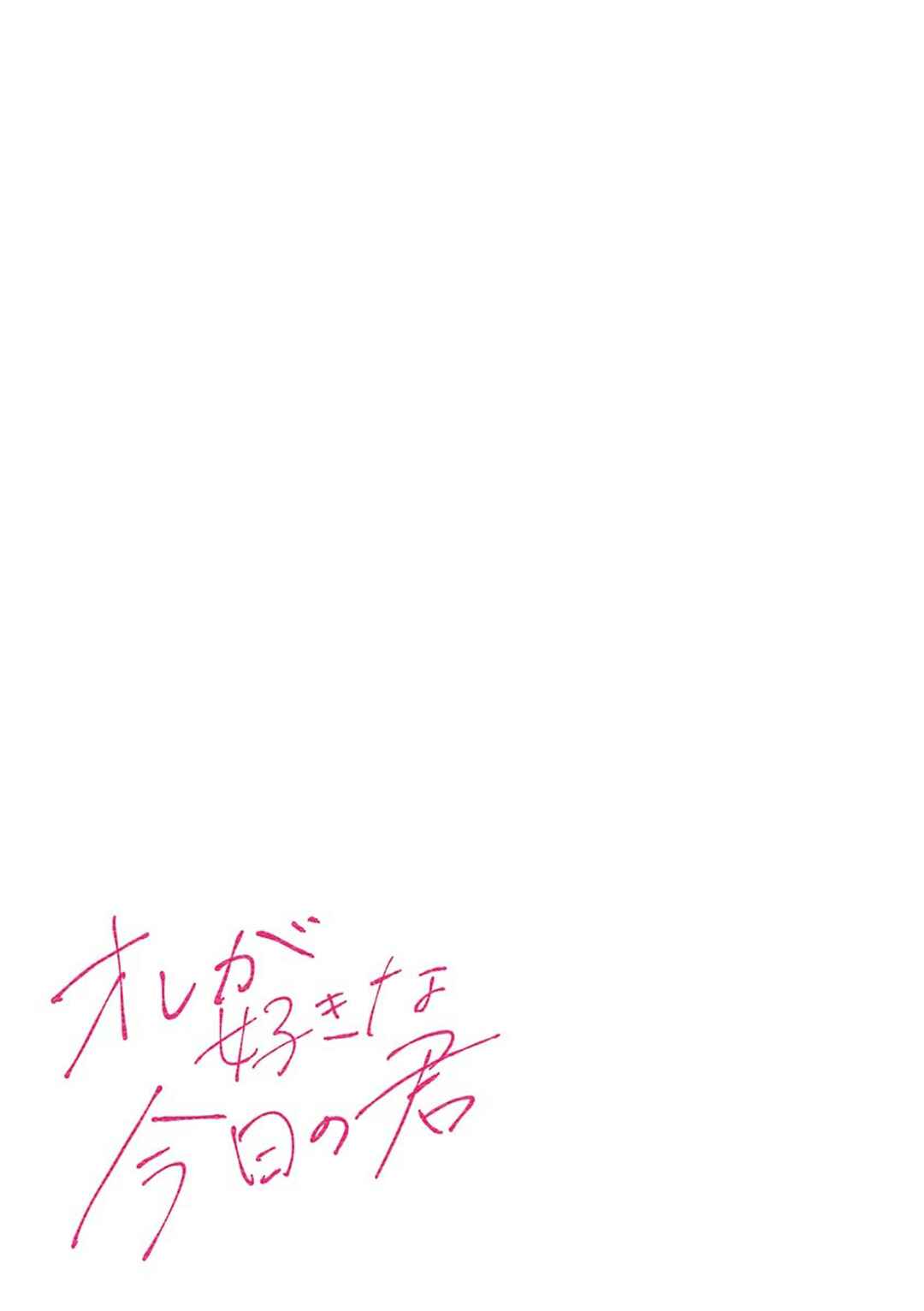 Page 7 Chapter 7 Ore wo Shiranai Kyou no Kimi