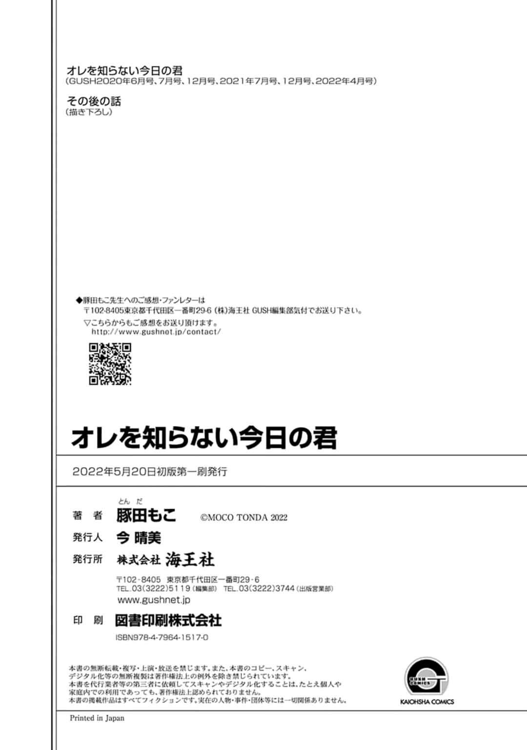 Page 5 Chapter 6.5 Ore wo Shiranai Kyou no Kimi