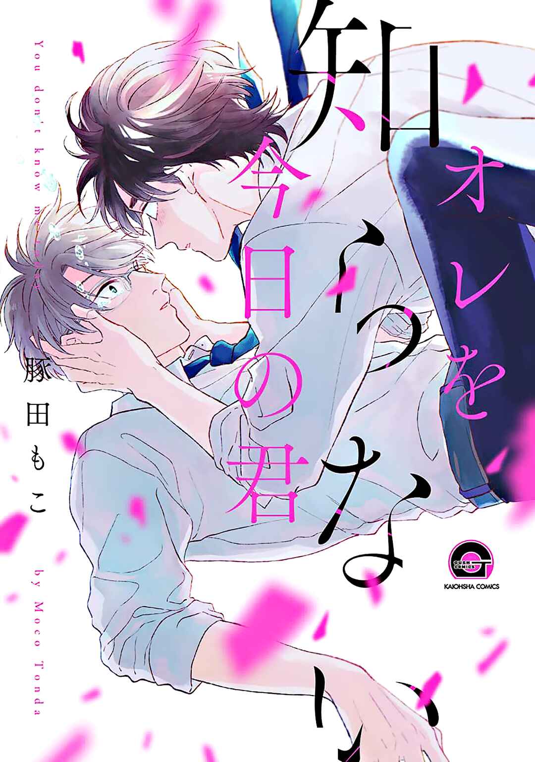 Page 1 Chapter 2 Ore wo Shiranai Kyou no Kimi