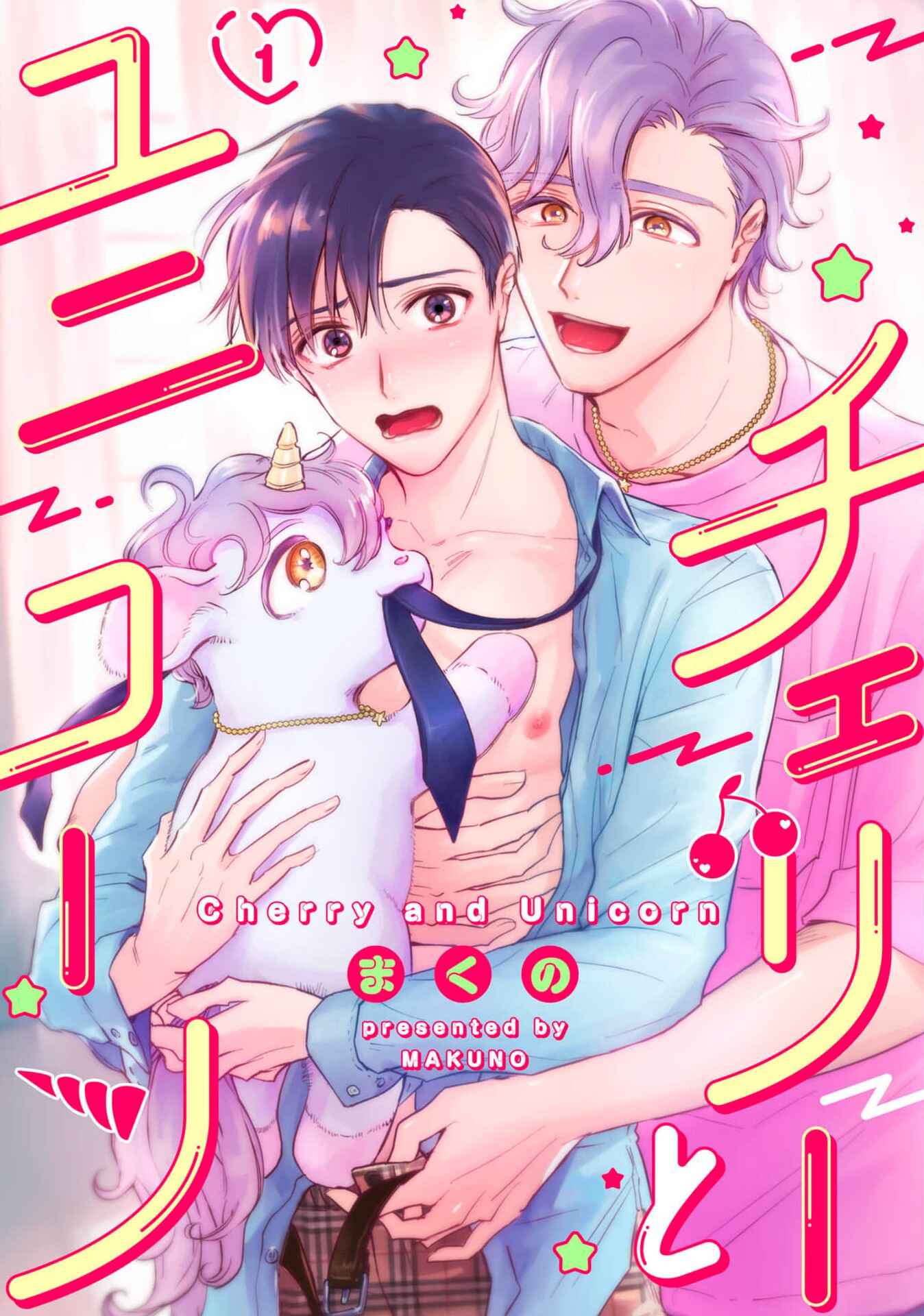 Page 1 Chapter 1 Cherry to unicorn