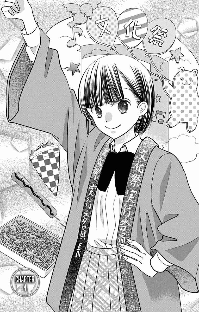 Page 1 Chapter 4 Azusa Kasasagi and the Seven Enemies