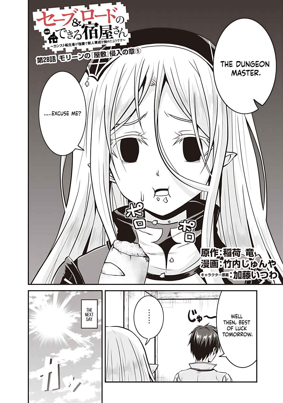 Page 3 Chapter 28 The Inn Where You Can Save and Load ~ It Seems an OP Reincarnator Has Begun Training Newcomers at an Inn ~