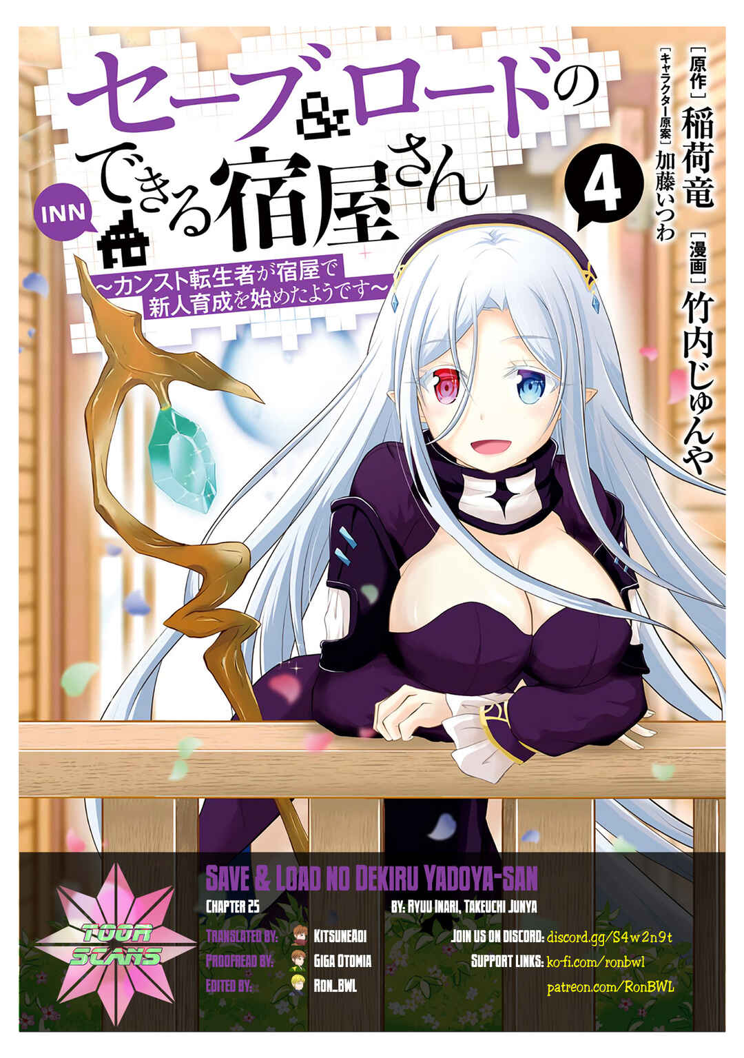 Page 1 Chapter 25 The Inn Where You Can Save and Load ~ It Seems an OP Reincarnator Has Begun Training Newcomers at an Inn ~