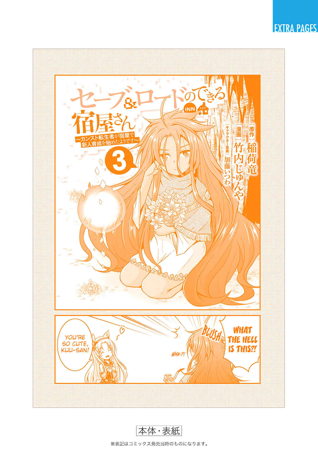 Page 17 Chapter 23 The Inn Where You Can Save and Load ~ It Seems an OP Reincarnator Has Begun Training Newcomers at an Inn ~
