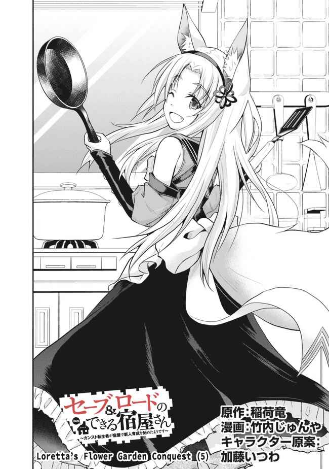 Page 3 Chapter 5 The Inn Where You Can Save and Load ~ It Seems an OP Reincarnator Has Begun Training Newcomers at an Inn ~