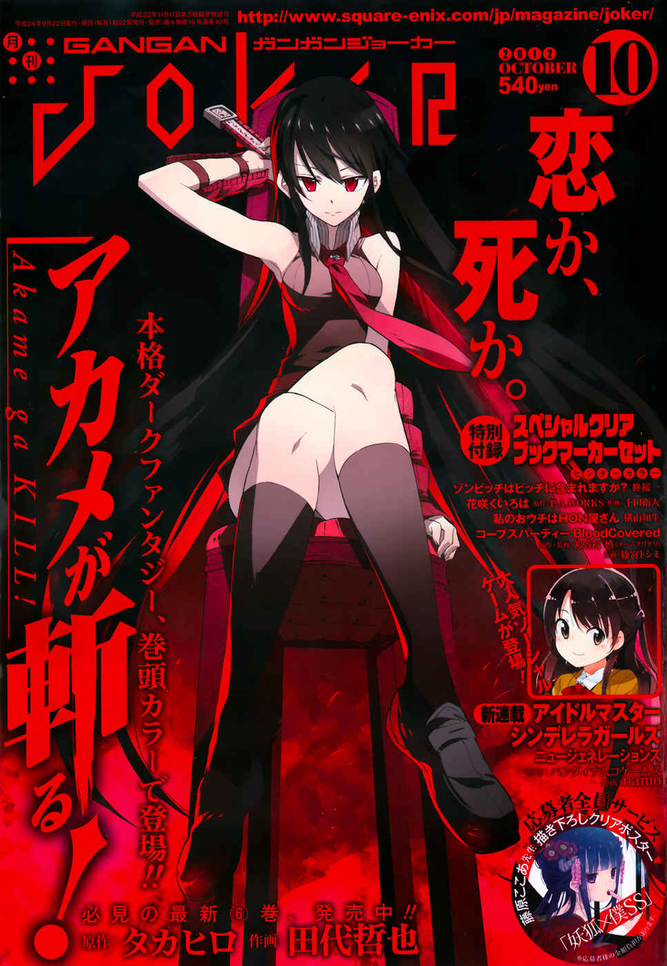 Page 1 Chapter 30 Akame ga KILL!
