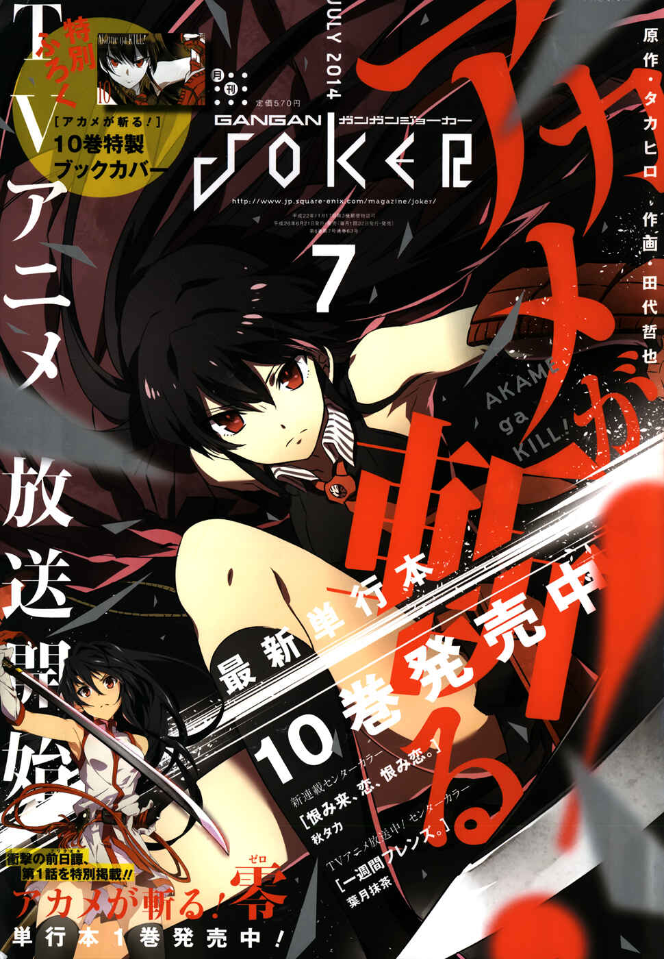 Page 2 Chapter 50 Akame ga KILL!