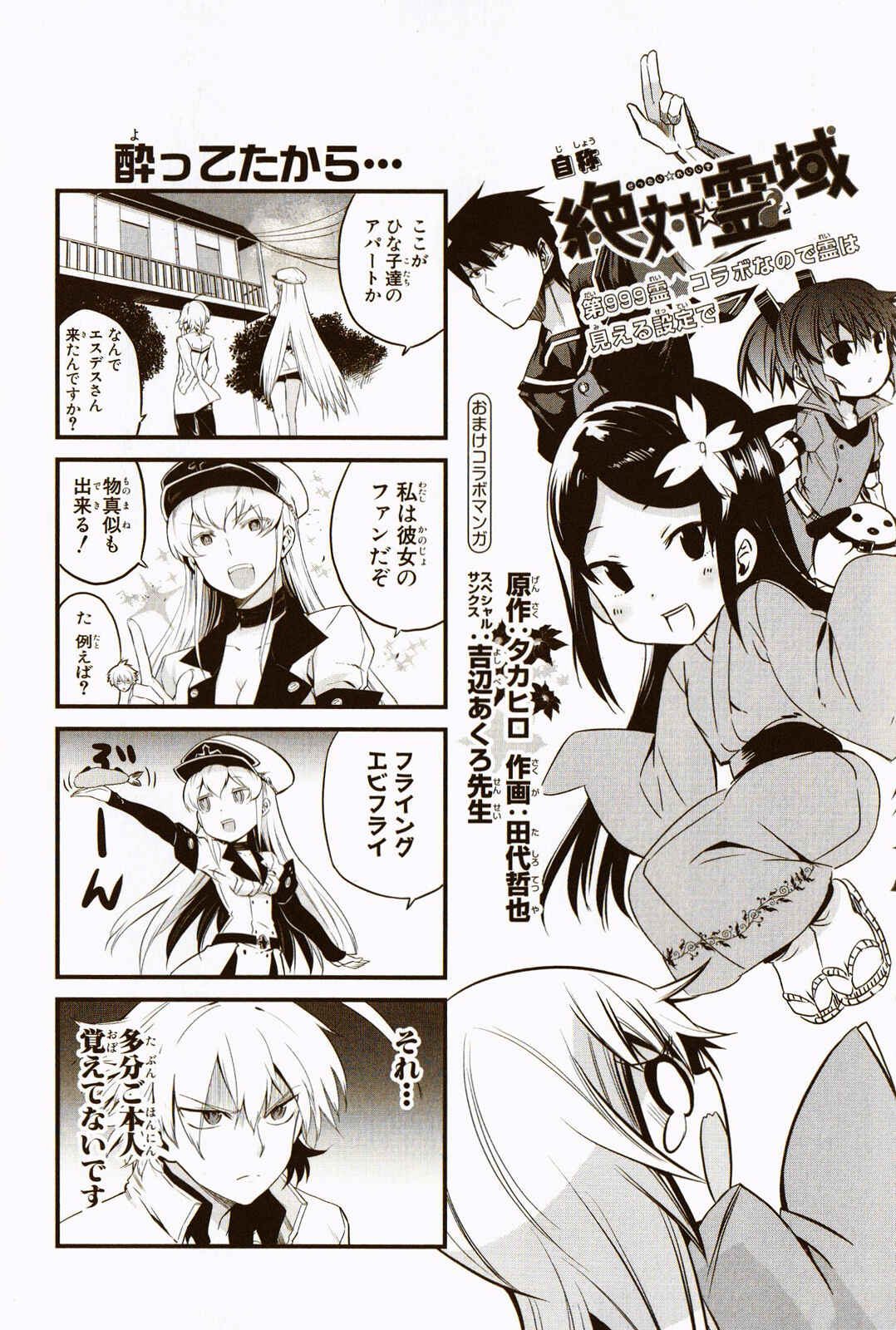 Page 2 Chapter 33.5 Akame ga KILL!