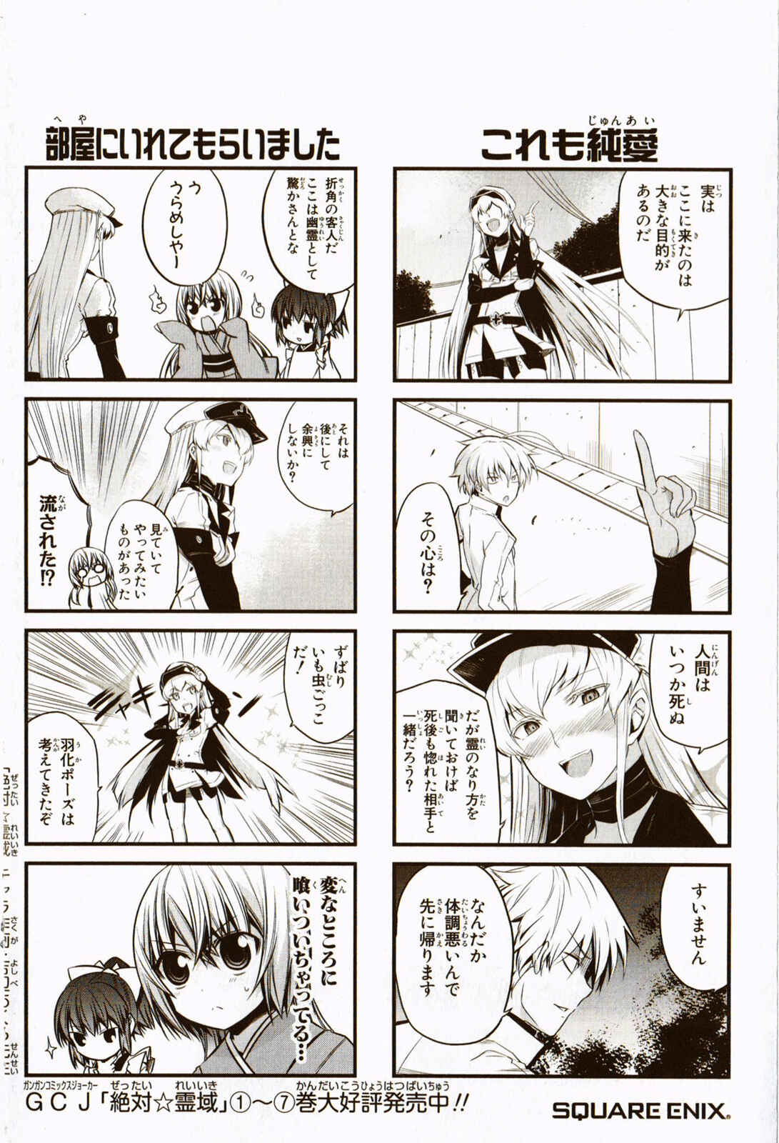 Page 3 Chapter 33.5 Akame ga KILL!