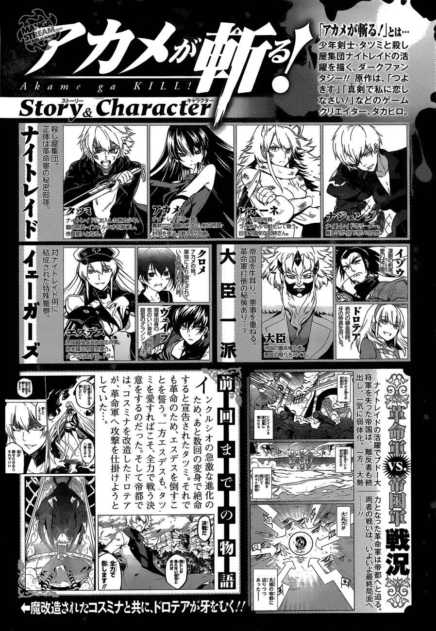 Page 7 Chapter 58 Akame ga KILL!
