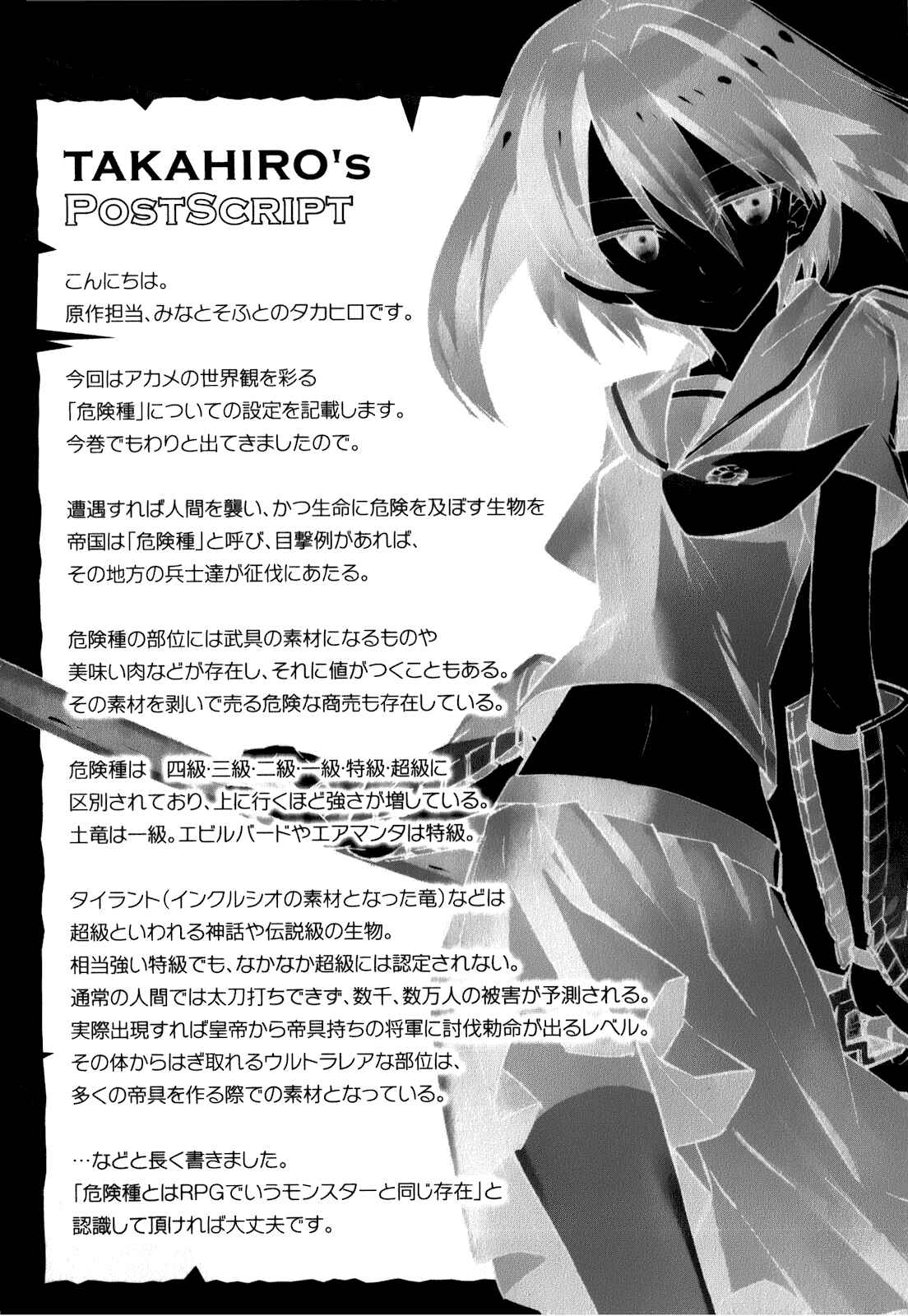 Page 31 Chapter 23.5 Akame ga KILL!