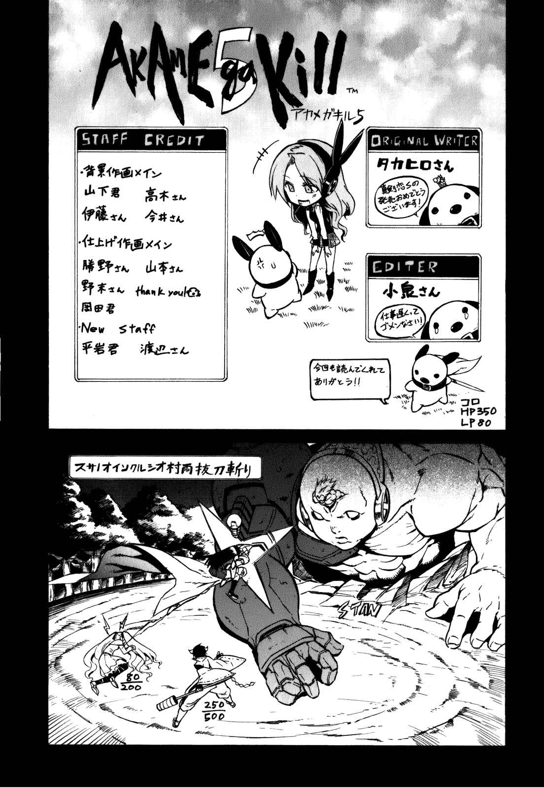 Page 32 Chapter 23.5 Akame ga KILL!
