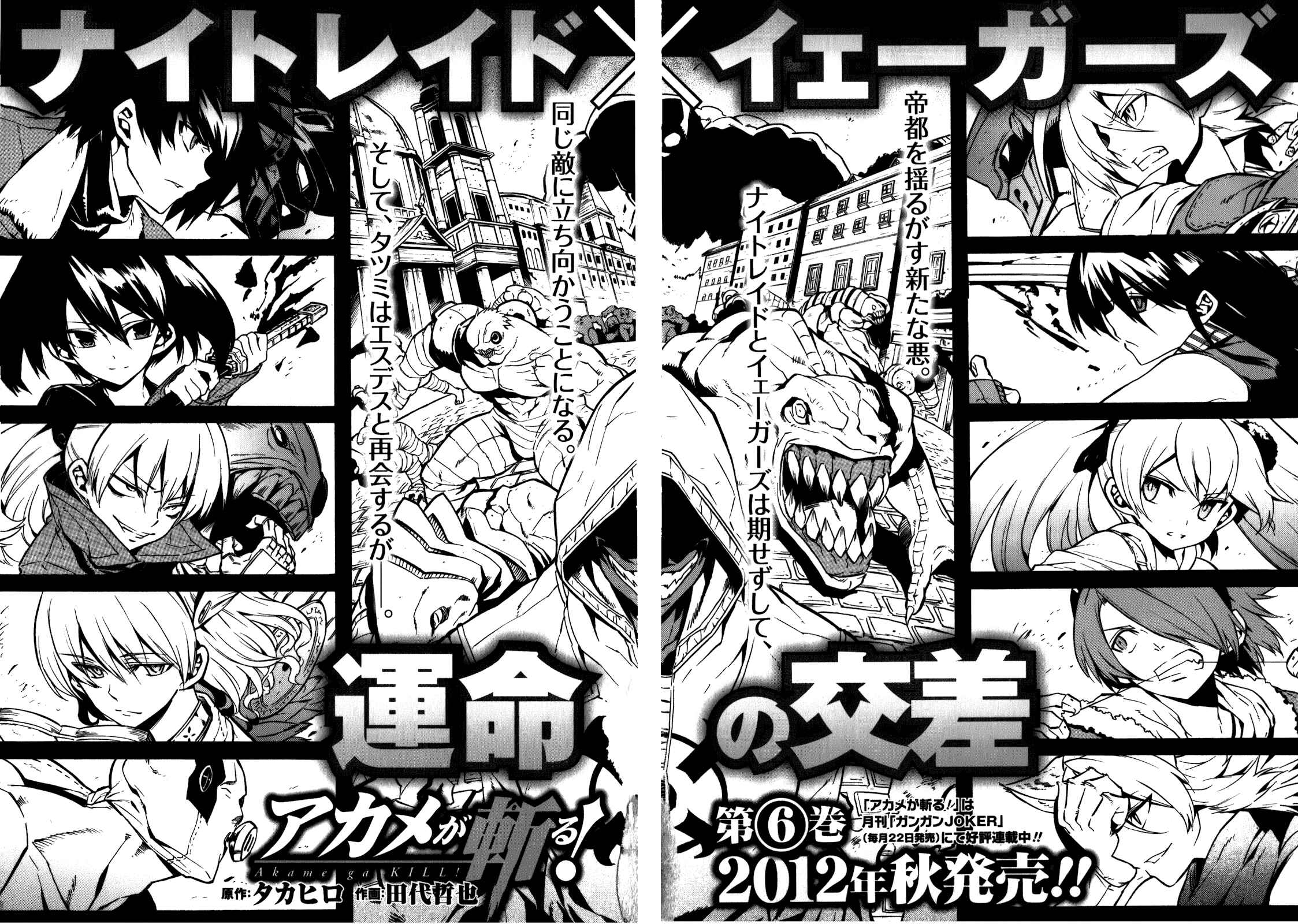 Page 33 Chapter 23.5 Akame ga KILL!