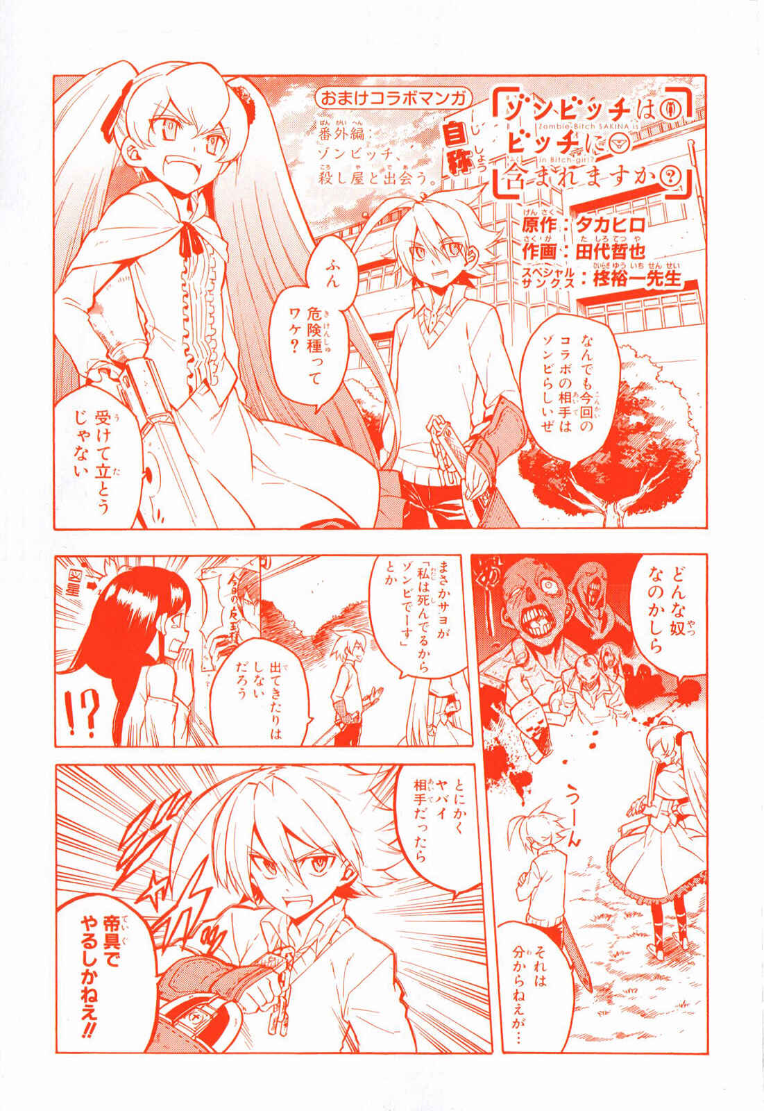 Page 3 Chapter 20 Akame ga KILL!