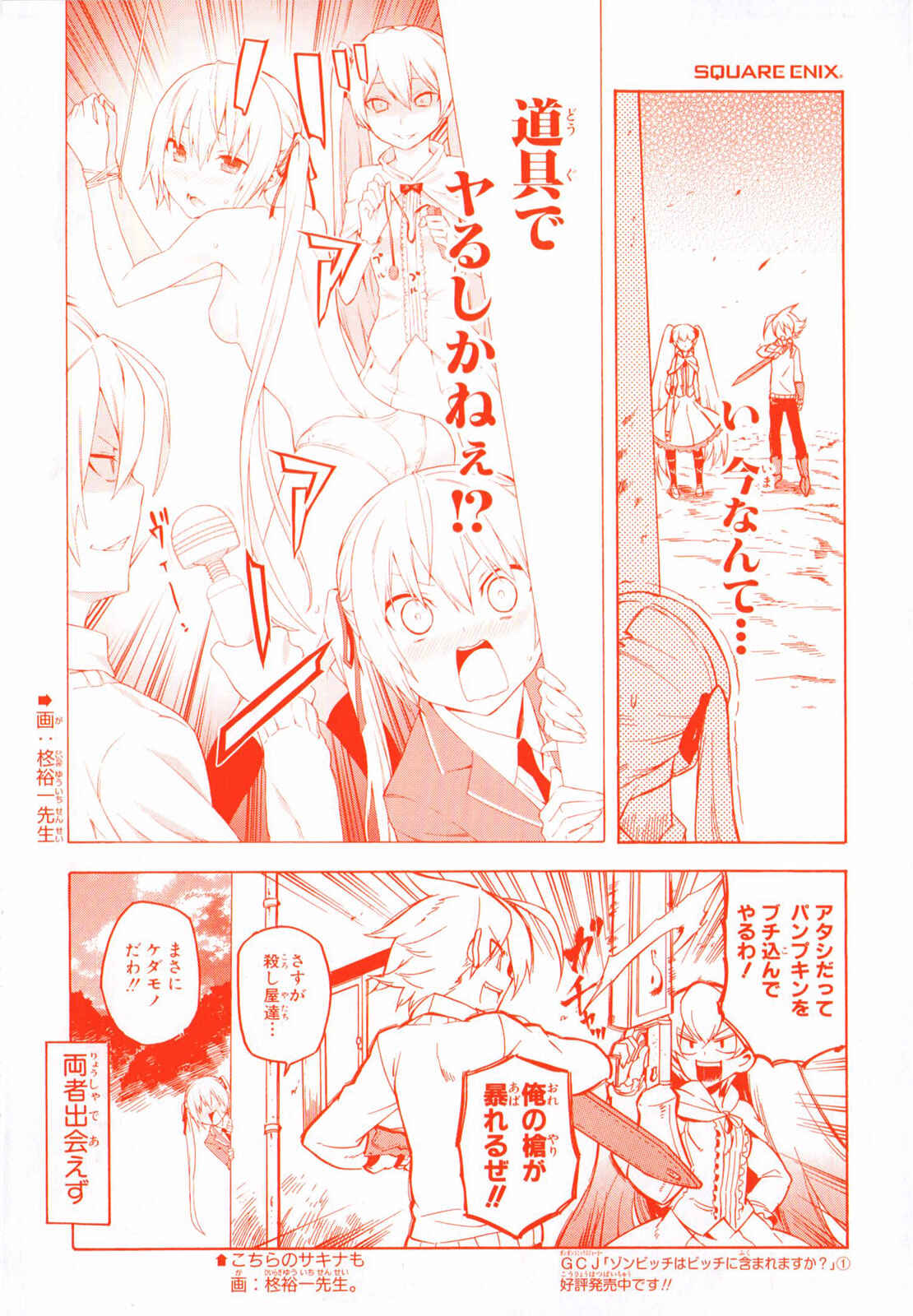 Page 4 Chapter 20 Akame ga KILL!