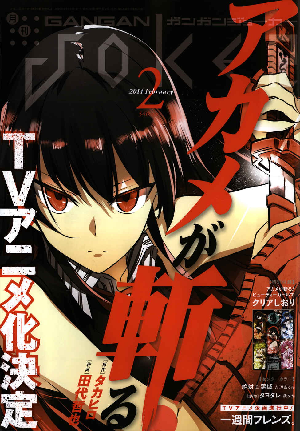 Page 2 Chapter 45 Akame ga KILL!