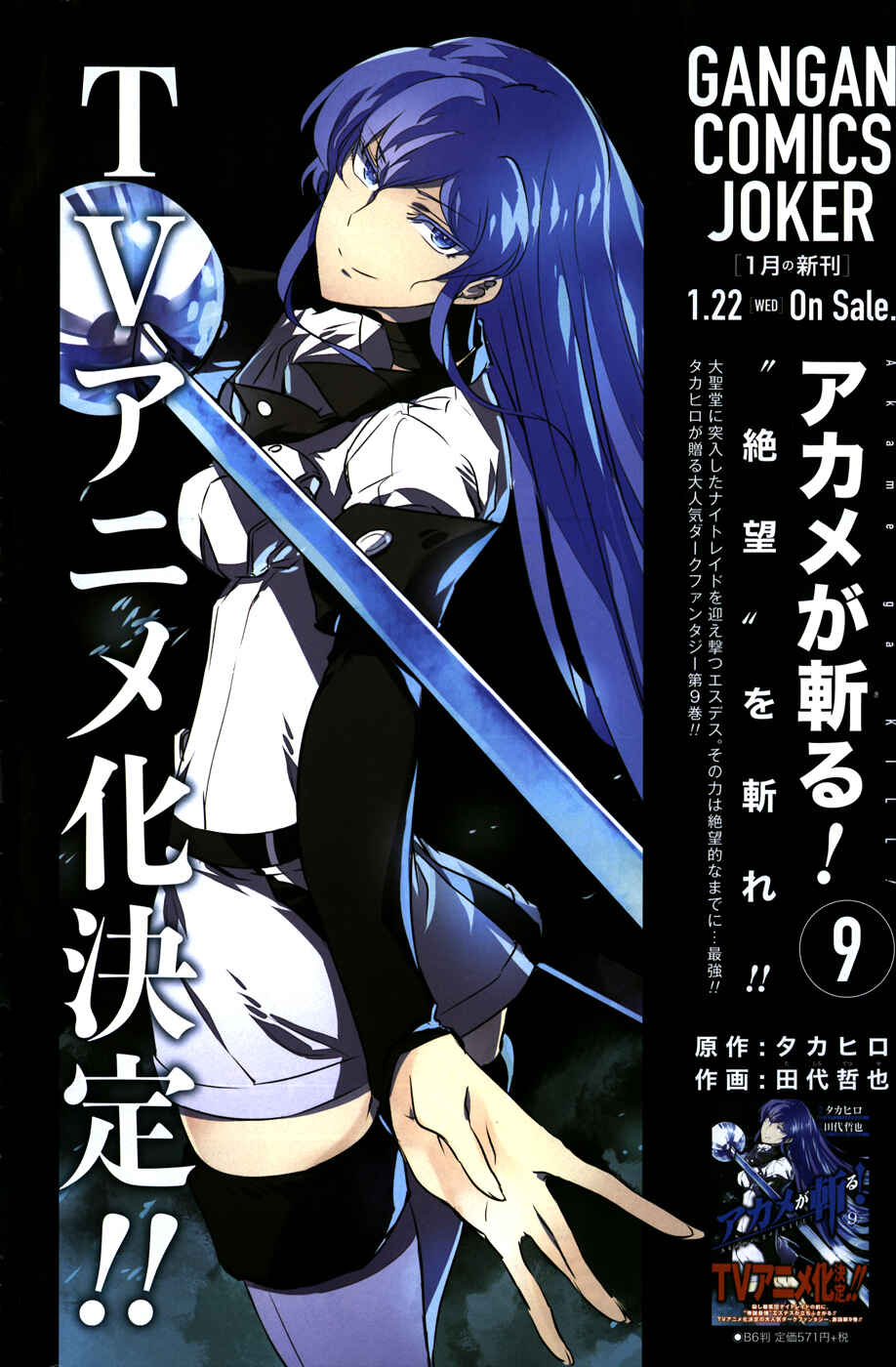 Page 5 Chapter 45 Akame ga KILL!