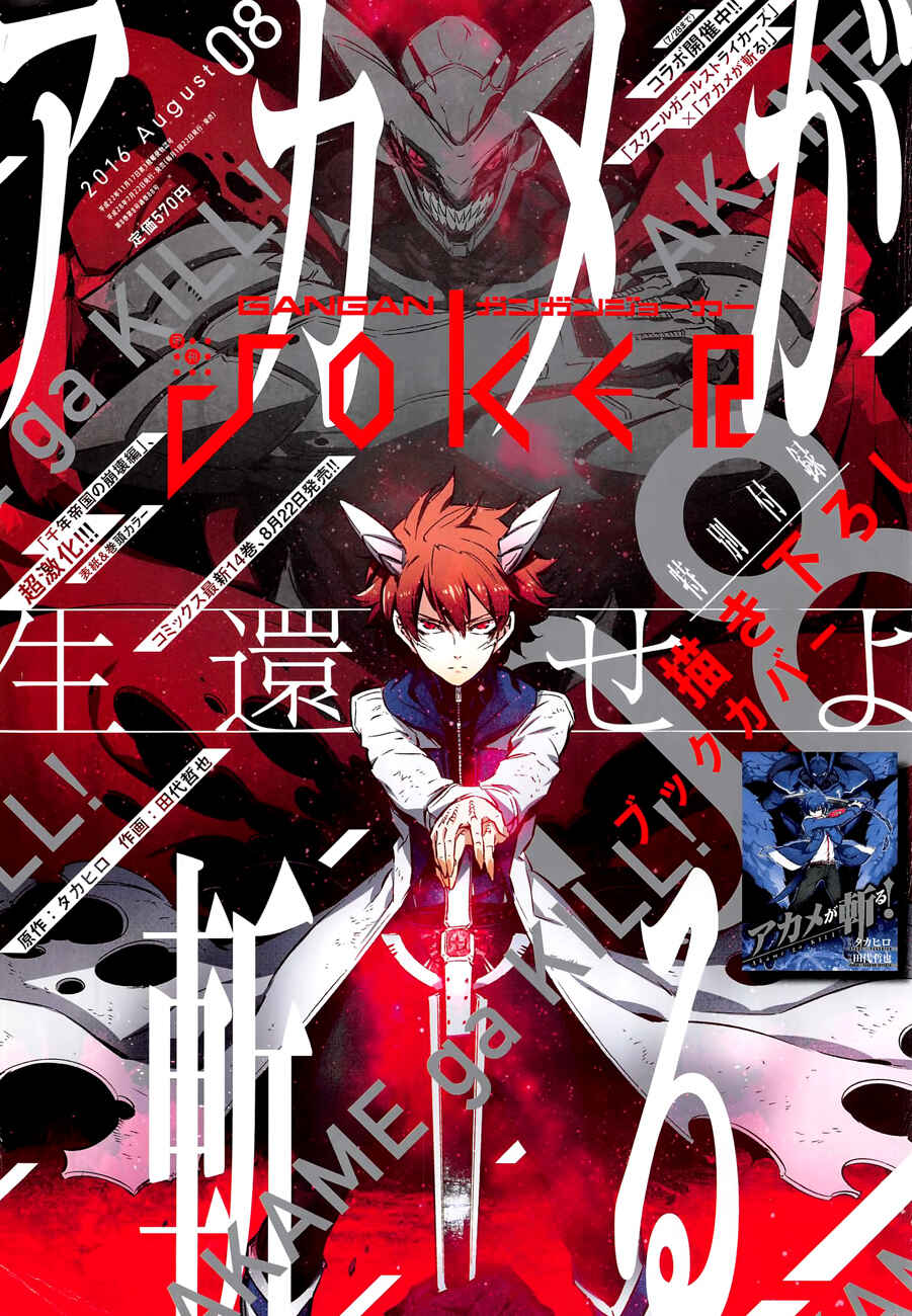 Page 1 Chapter 73 Akame ga KILL!