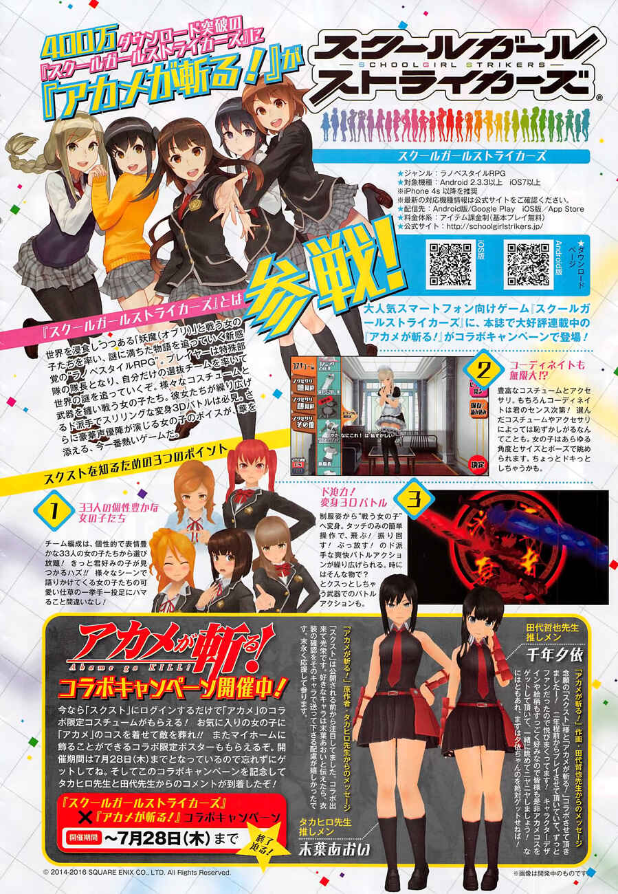 Page 7 Chapter 73 Akame ga KILL!