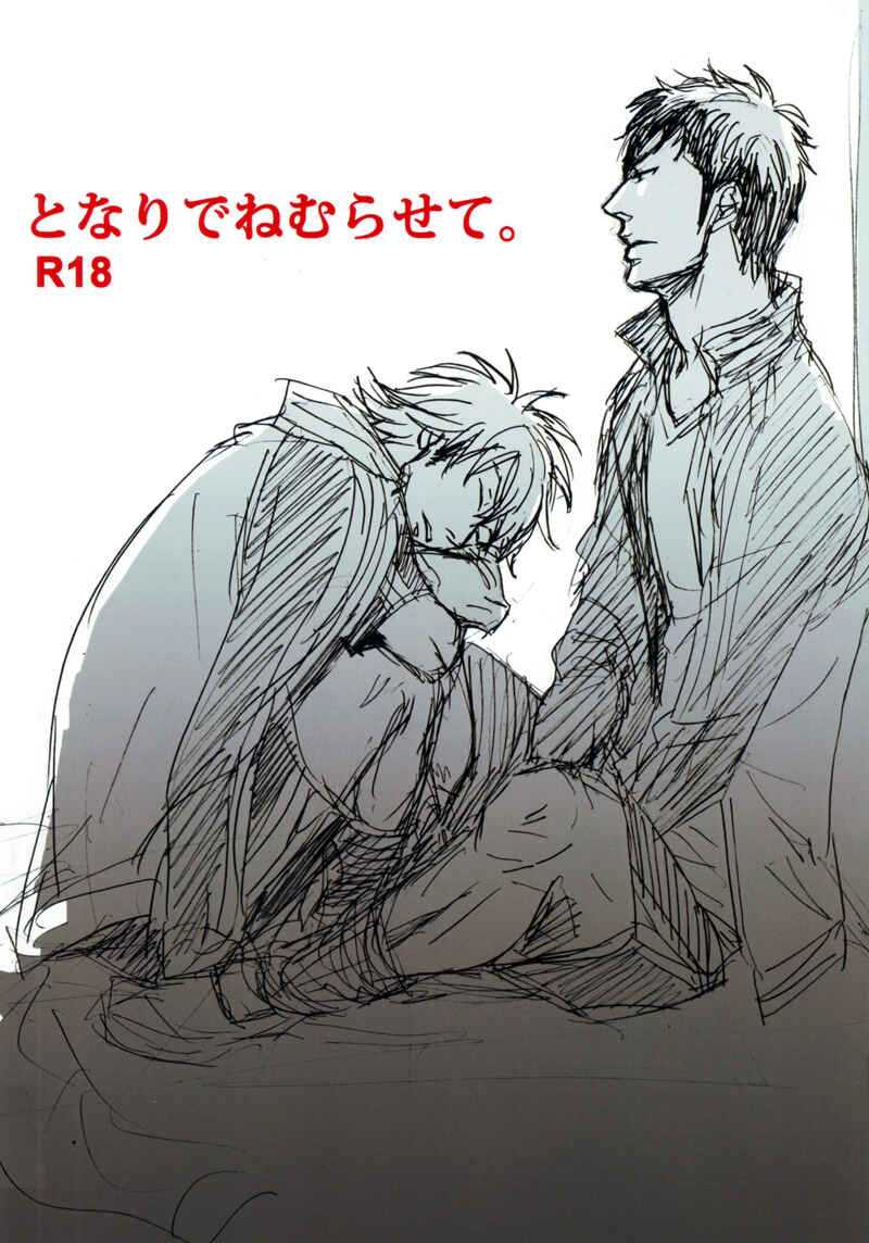 Page 1 Chapter Unknown_5d1e Giant Killing - Let Me Sleep by Your Side (Doujinshi)
