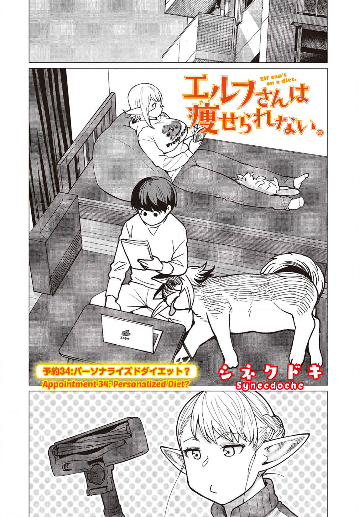 Page 1 Chapter 34 Elf-san wa Yaserarenai