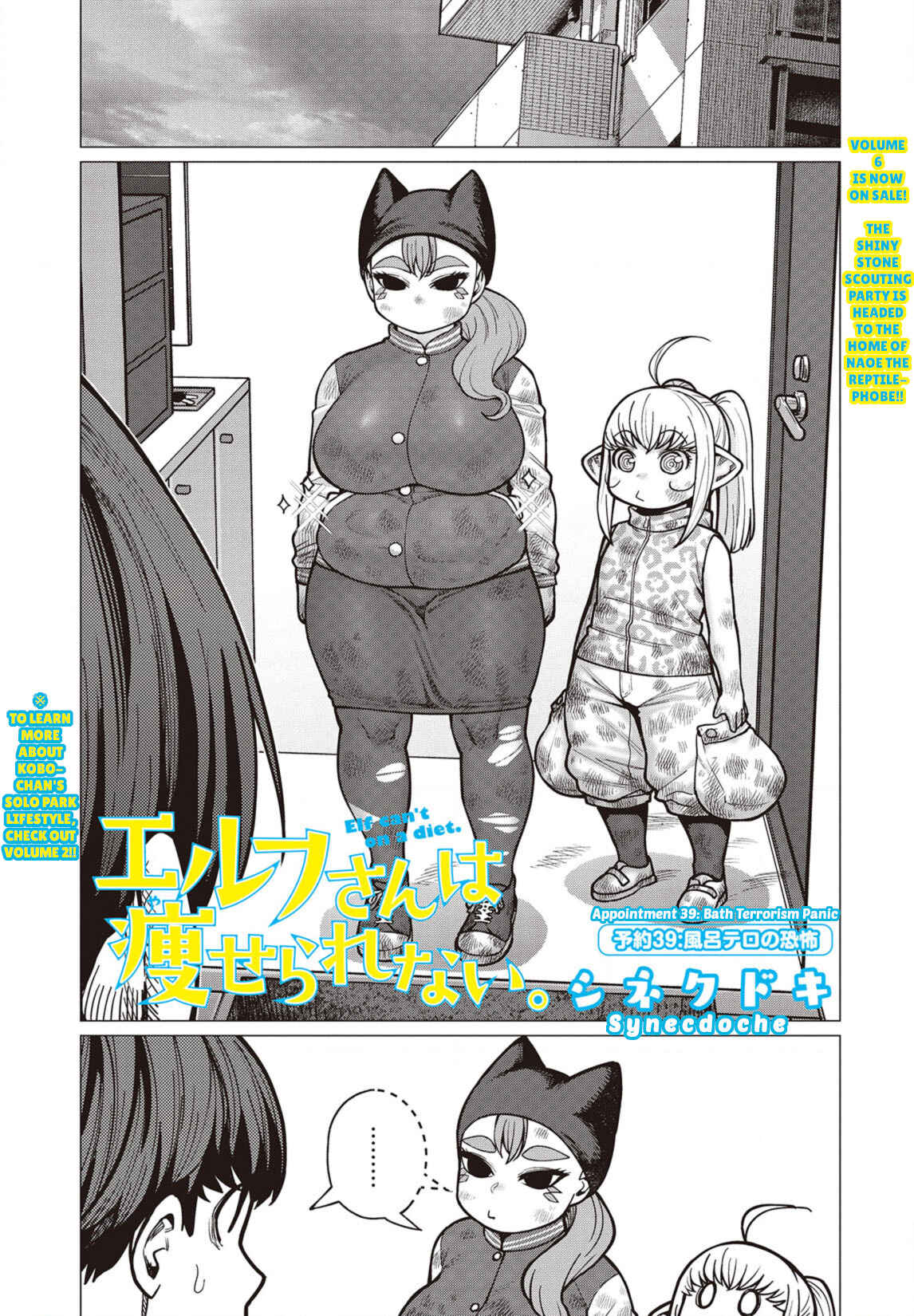 Page 2 Chapter 39 Elf-san wa Yaserarenai