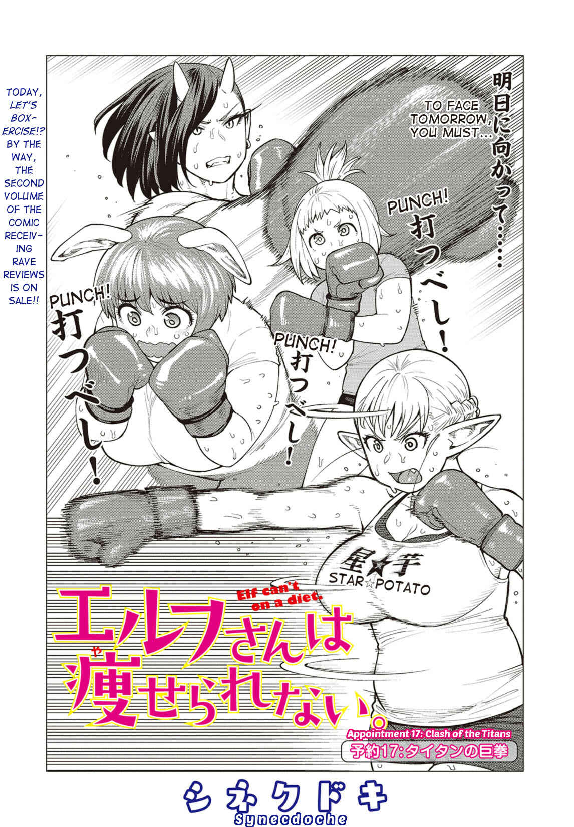 Page 1 Chapter 17 Elf-san wa Yaserarenai