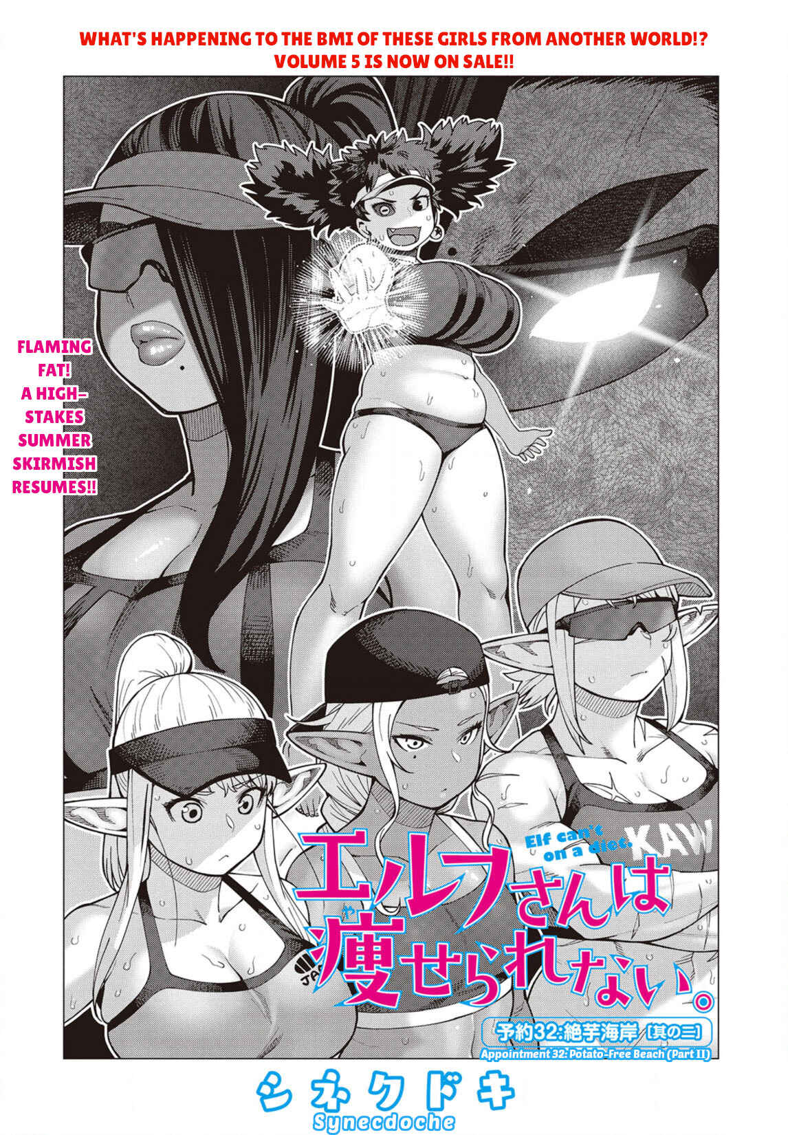 Page 1 Chapter 32 Elf-san wa Yaserarenai