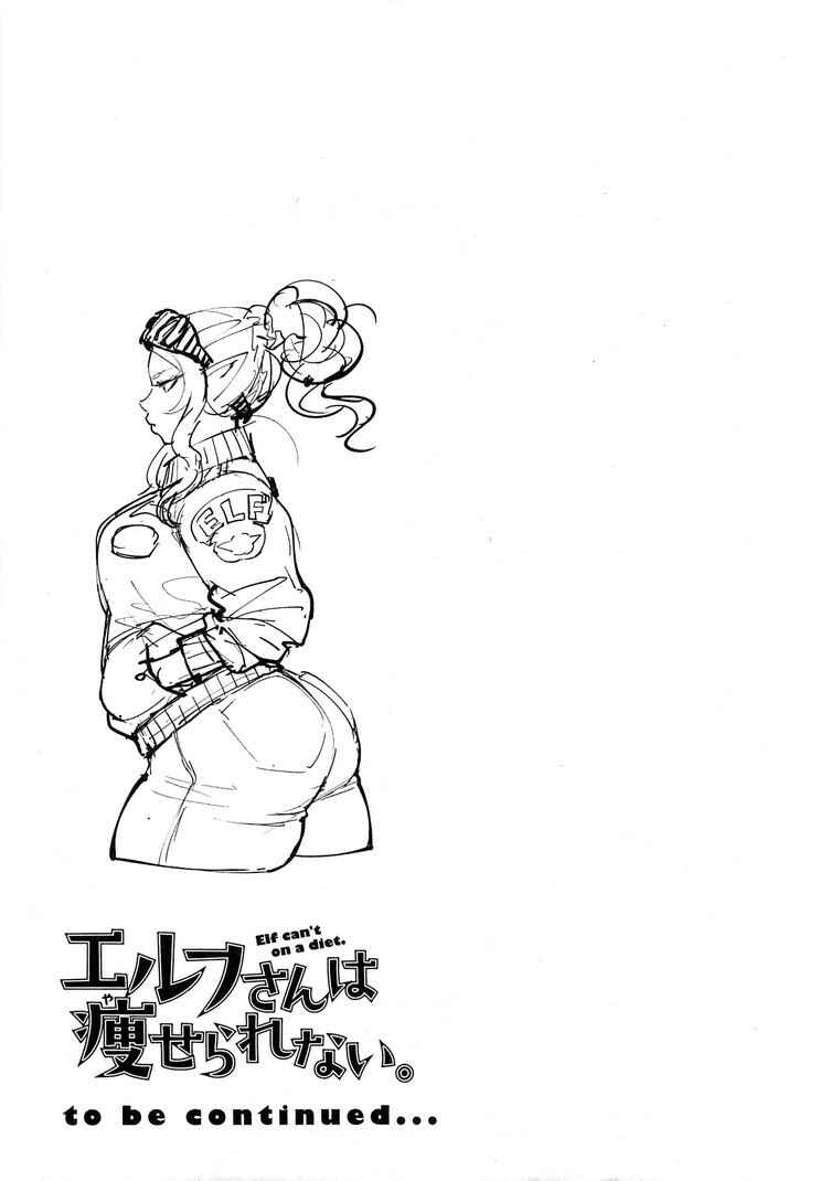 Page 7 Chapter 17.5 Elf-san wa Yaserarenai