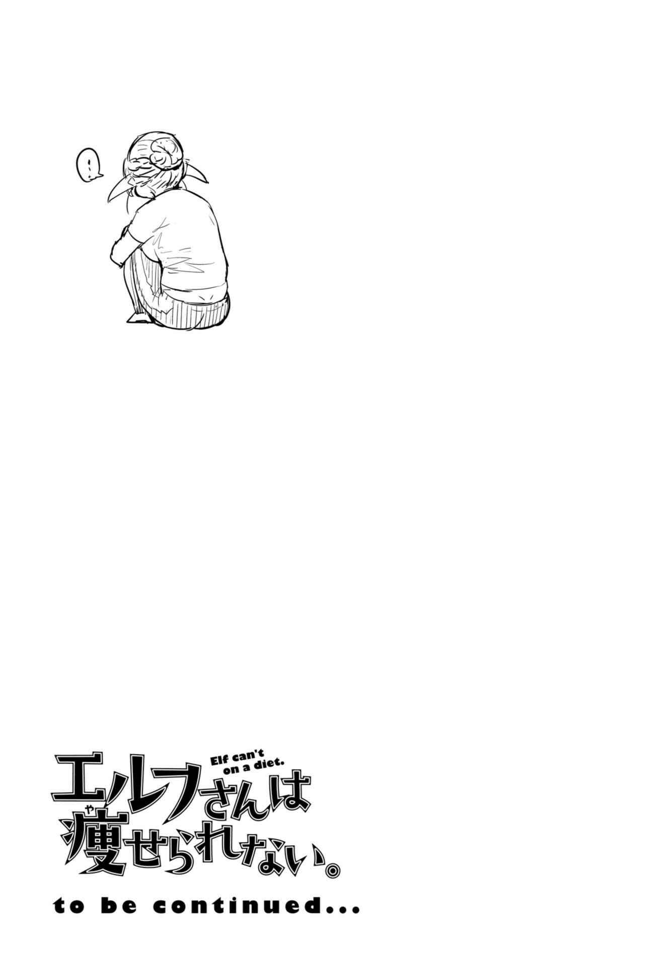 Page 5 Chapter 6.5 Elf-san wa Yaserarenai