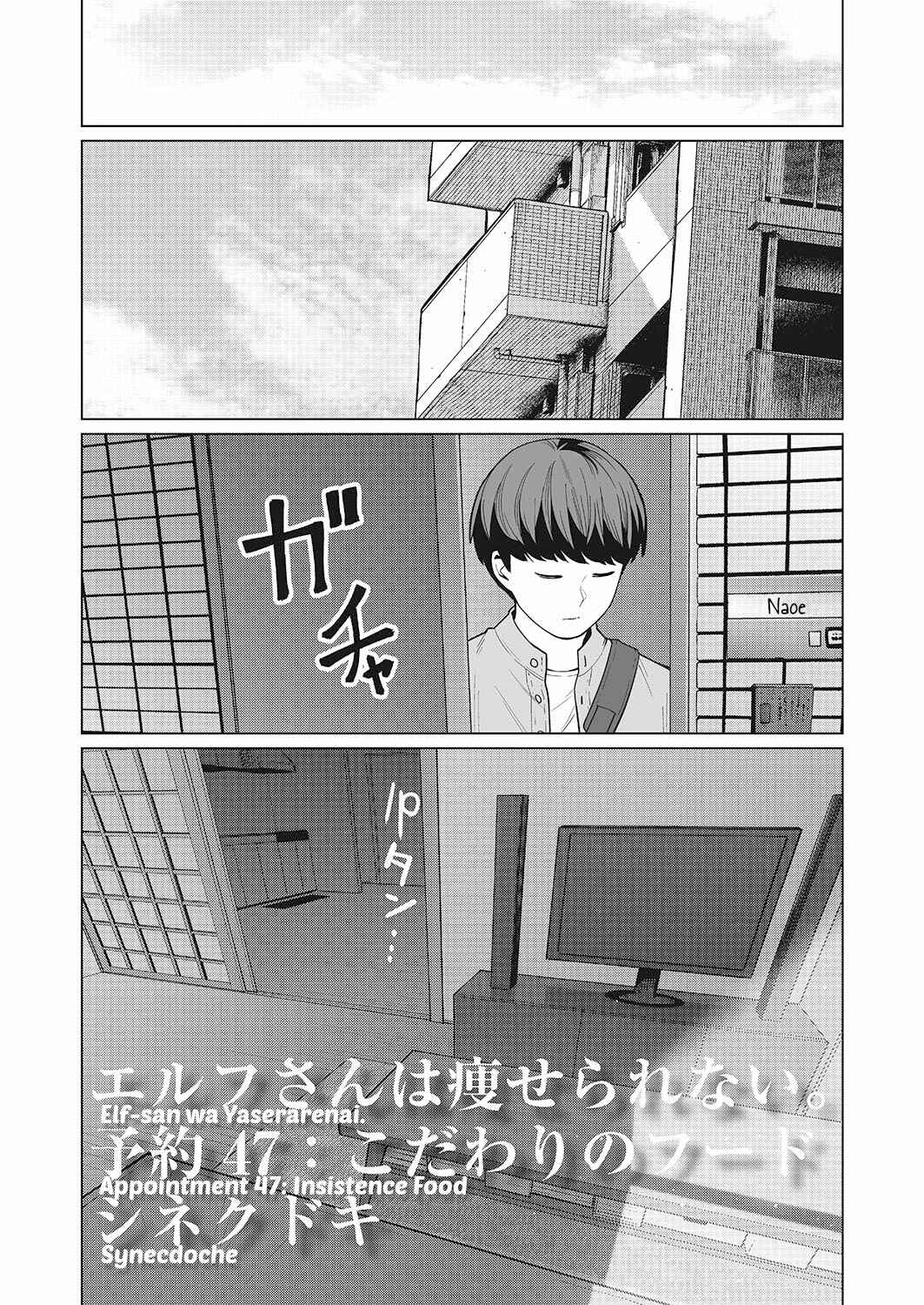 Page 1 Chapter 47 Elf-san wa Yaserarenai