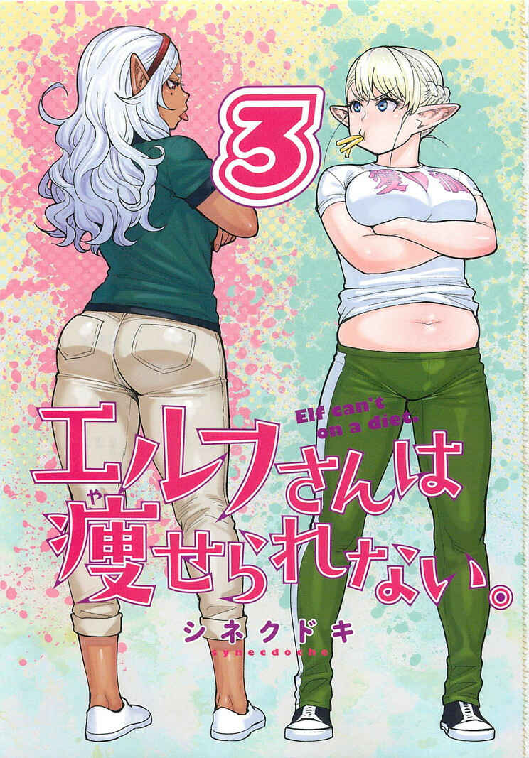 Page 2 Chapter 17.6 Elf-san wa Yaserarenai