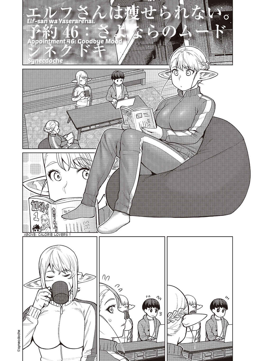Page 1 Chapter 46 Elf-san wa Yaserarenai