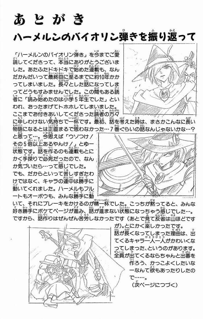 Page 82 Chapter 141 The Violinist of Hamelin