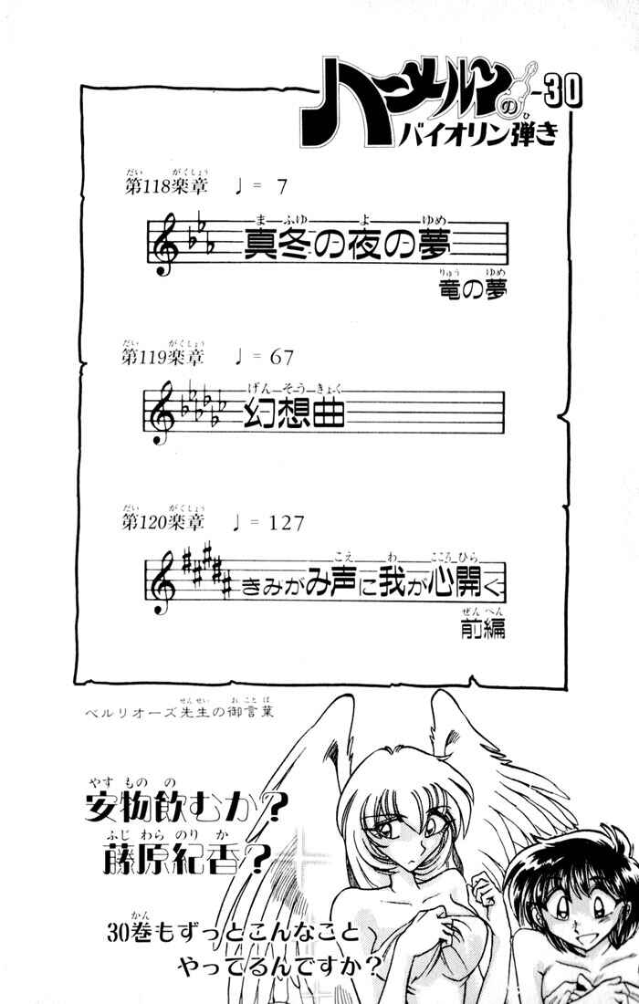 Page 8 Chapter 118 The Violinist of Hamelin