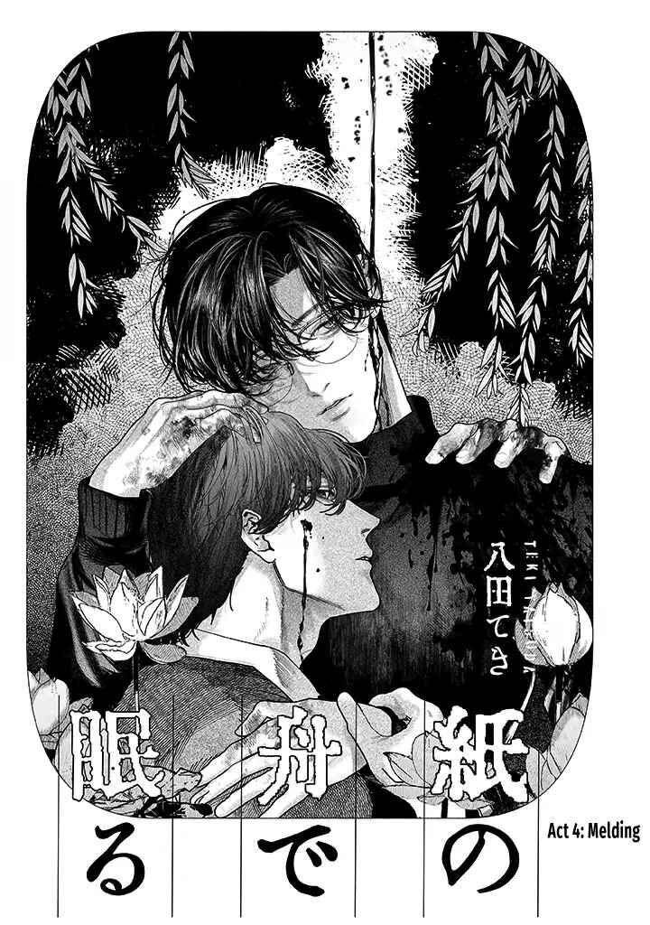 Page 3 Chapter 4 Kami no Fune de Nemuru