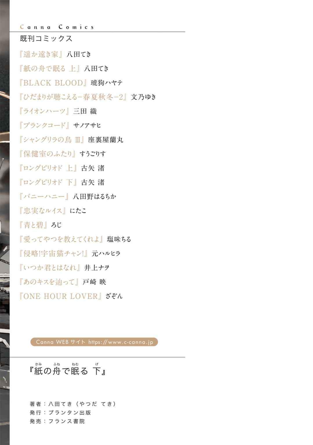 Page 26 Chapter 9.2 Kami no Fune de Nemuru