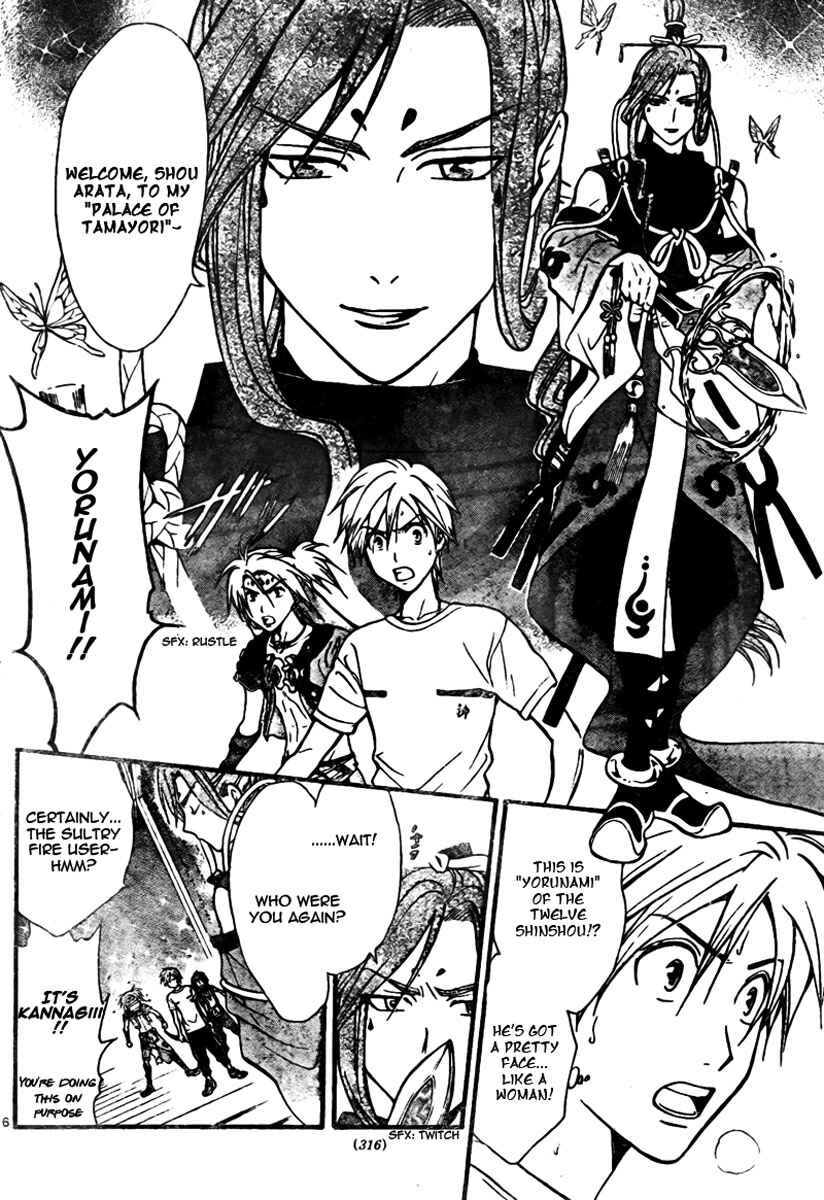 Page 7 Chapter 59 Arata: The Legend