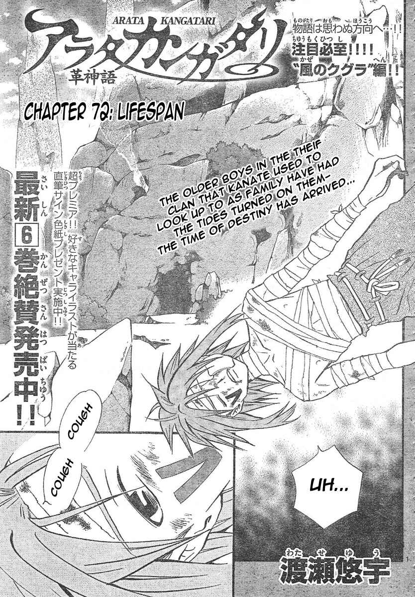 Page 2 Chapter 72 Arata: The Legend