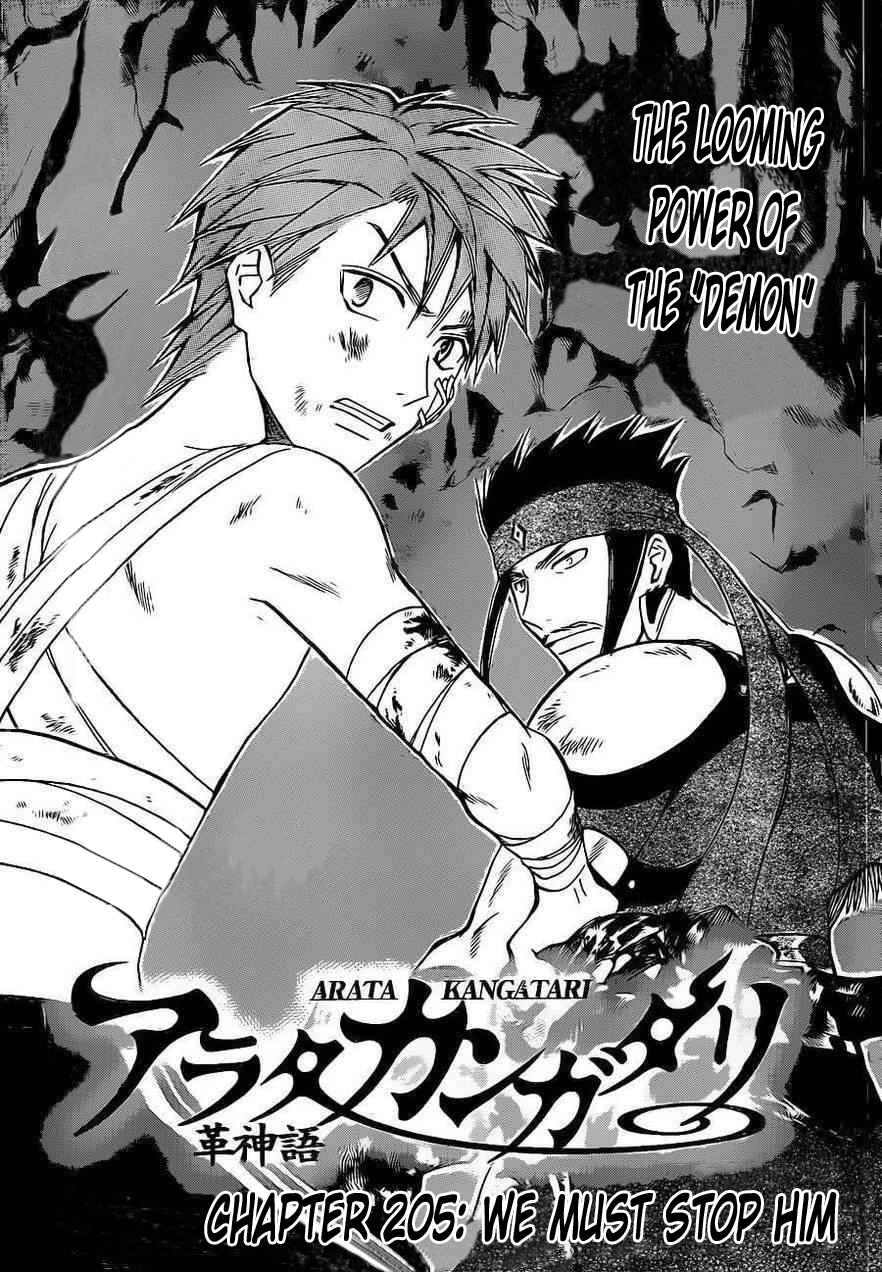 Page 2 Chapter 205 Arata: The Legend