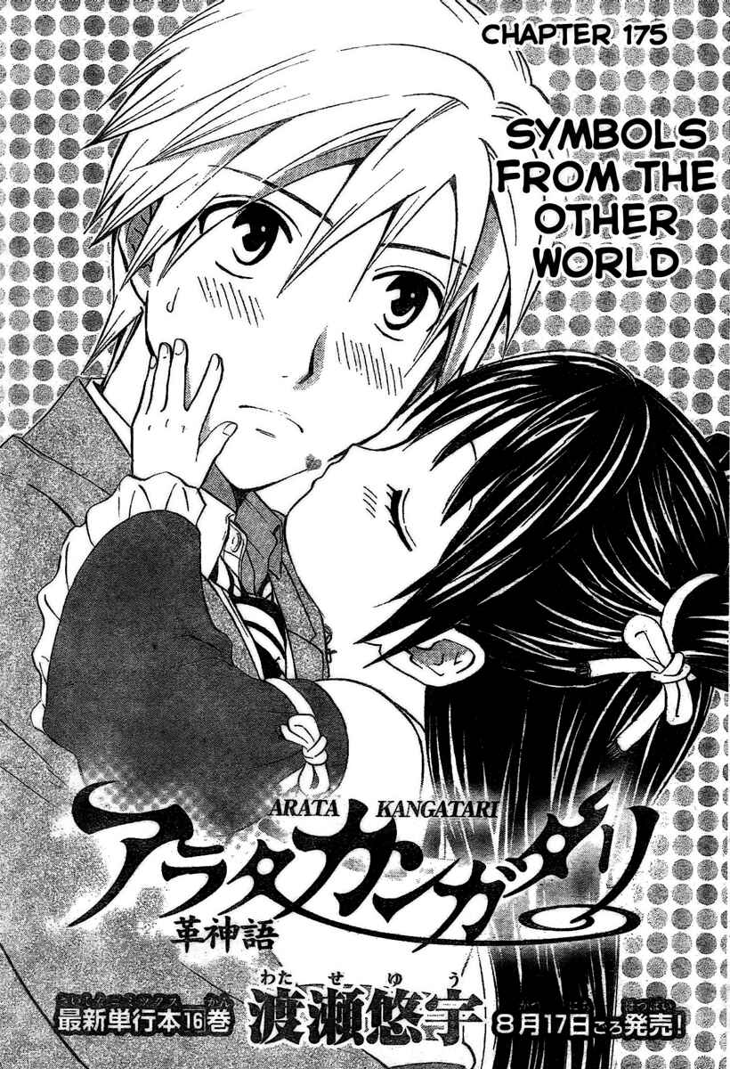 Page 2 Chapter 175 Arata: The Legend