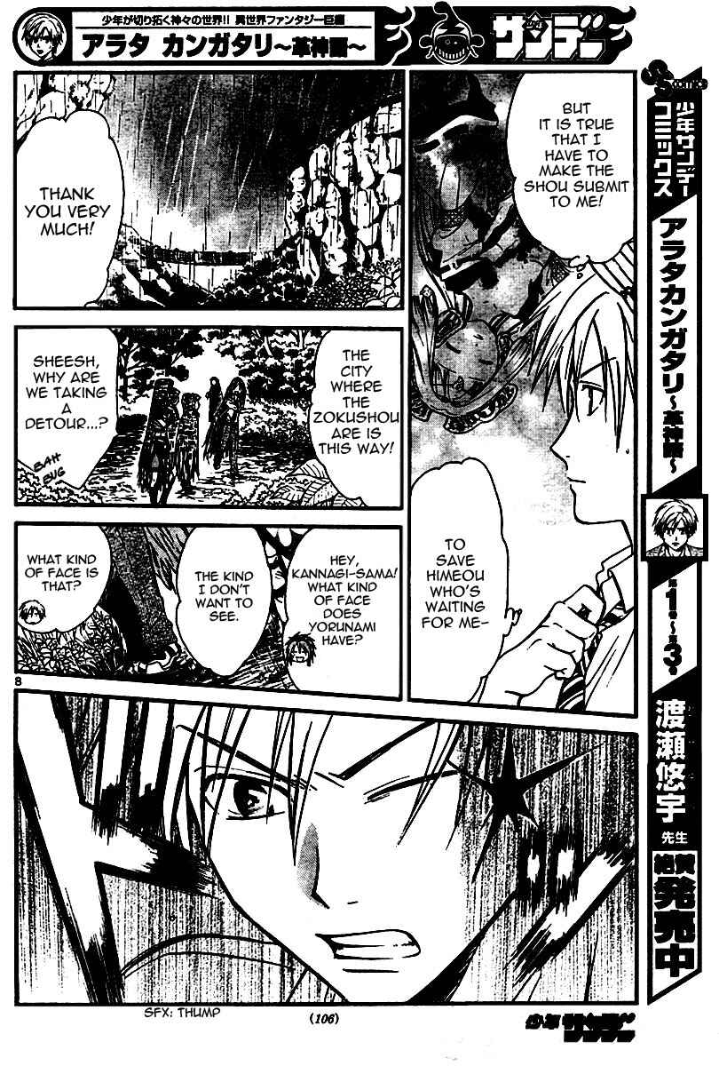 Page 7 Chapter 47 Arata: The Legend